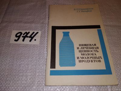 Лот: 14830515. Фото: 1. Соколовский В.П., Вольфсон Г.Г... Другое (медицина и здоровье)