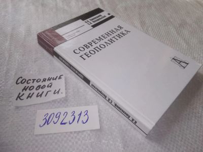 Лот: 22347095. Фото: 1. (3092313) oz меш. Ашенкампф, Н... Политика