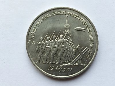Лот: 12618985. Фото: 1. СССР 3 рубля 1991 года 50 лет... Древние страны