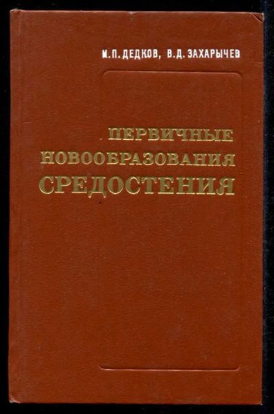 Лот: 23435562. Фото: 1. Первичные новобразования средостения. Традиционная медицина
