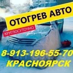 Лот: 12750444. Фото: 1. Отогрев авто Комплекс 1300руб... Двигатель и элементы двигателя