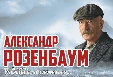 Лот: 20022381. Фото: 1. Билет на концерт Розенбаума 13... Билеты, талоны