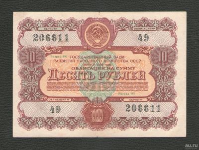 Лот: 17051304. Фото: 1. 10 рублей 1956 года, Государственный... Россия, СССР, страны СНГ