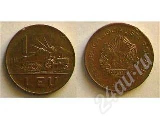 Лот: 20695. Фото: 1. Румыния - 1 лей 1966. Красноярск