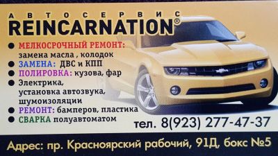Лот: 10048848. Фото: 1. АВТОсЕРВИс reincarnation. Другие (автосервисы, автомойки)