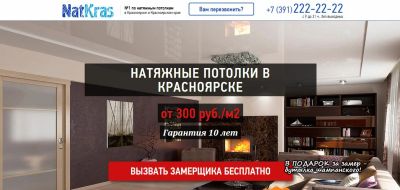 Лот: 4996112. Фото: 1. Готовый сайт. Установка натяжных... Доменные имена, сайты