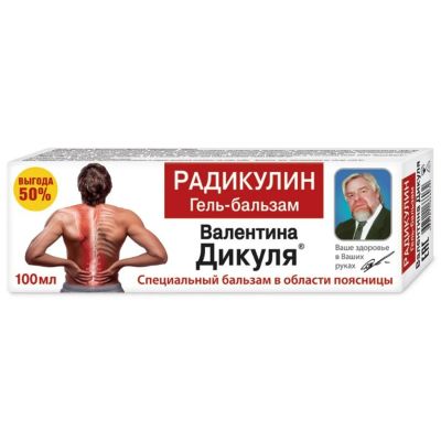 Лот: 23258026. Фото: 1. Валентина Дикуля Радикулин при... Лекарства