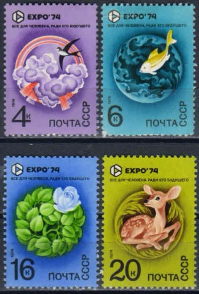 Лот: 18229568. Фото: 1. 1974, апрель. Всемирная выставка... Марки
