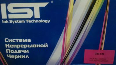 Лот: 8967810. Фото: 1. снпч CISS-C63 Система непрерывной... Картриджи, расходные материалы