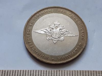 Лот: 18288749. Фото: 1. (№11634) 10 рублей 2002 год Министерство... Россия после 1991 года