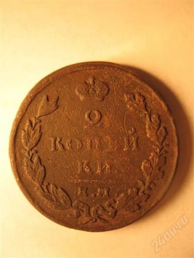 Лот: 2834505. Фото: 1. 2 копейки 1827 г. (ЕМ/ИК). Россия до 1917 года