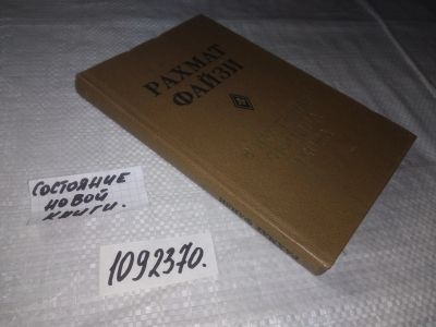 Лот: 21394871. Фото: 1. (1092370) В пустыню пришла весна... Художественная