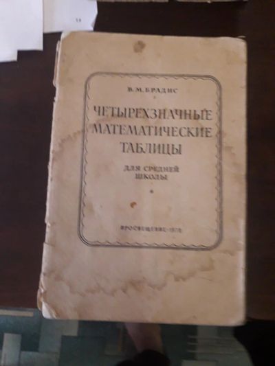 Лот: 16999524. Фото: 1. Четырехзначные Математические... Другое (справочная литература)