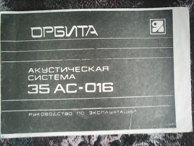Лот: 15934295. Фото: 1. Руководство по эксплуатации -Акустическая... Активные акустические системы