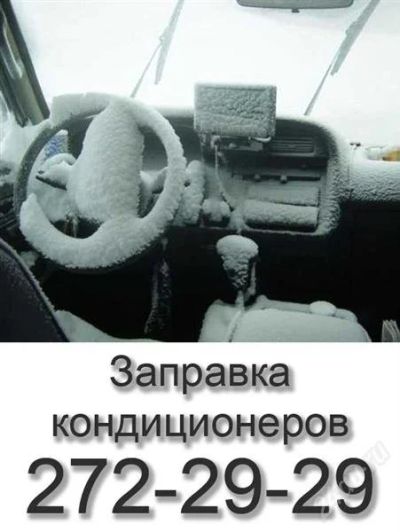 Лот: 2889931. Фото: 1. Заправка автокондиционеров. Другие (транспортные услуги, вывоз мусора)