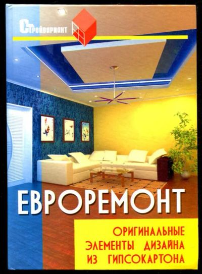 Лот: 23436016. Фото: 1. Евроремонт: оригинальные элементы... Рукоделие, ремесла
