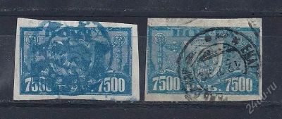 Лот: 1242197. Фото: 1. 1922 (41) стандарт 7500р ВЗ оба... Марки