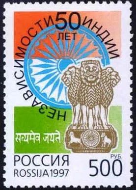 Лот: 15832030. Фото: 1. 1997, 15 августа. 50-летие независимости... Марки