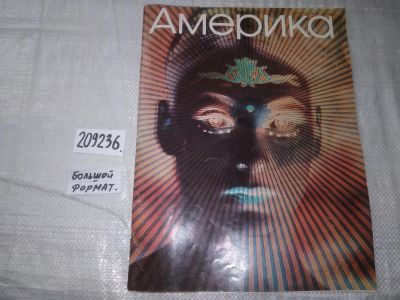 Лот: 21023125. Фото: 1. (209236) Журнал Америка №149 май... Другое (журналы, газеты, каталоги)