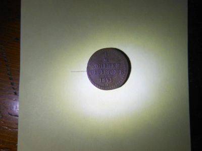 Лот: 9413472. Фото: 1. 1/2 копейки серебромъ СМ 1841г. Россия до 1917 года