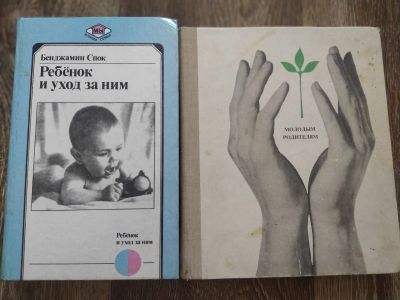 Лот: 19418449. Фото: 1. книги Молодым родителям, Ребенок... Книги для родителей