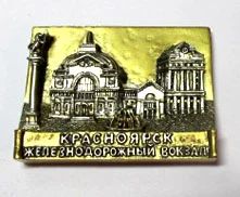Лот: 10552130. Фото: 1. Магнит Красноярск "Железнодорожный... Магниты сувенирные