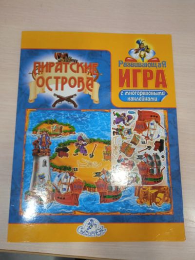 Лот: 18050831. Фото: 1. Развивающая игра с многоразовыми... Детские настольные игры
