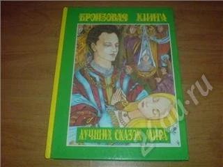 Лот: 338304. Фото: 1. детские сказки. Другое (дети растут)