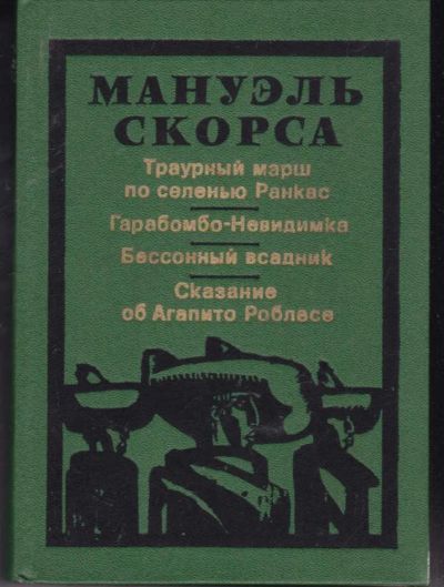 Лот: 23441820. Фото: 1. Траурный марш по селению Ранкас... Художественная
