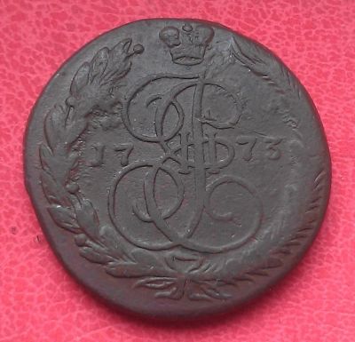 Лот: 6967785. Фото: 1. 5 копеек 1773 года. Россия до 1917 года