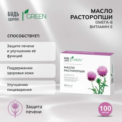 Лот: 23709256. Фото: 1. Будь Здоров Грин масло расторопши... Лекарства