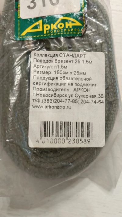 Лот: 25633219. Фото: 1. Поводок новый. Ошейники, одежда, конное снаряжение