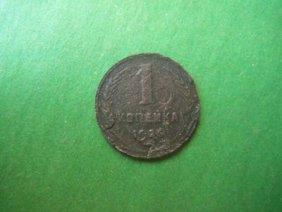 Лот: 18198326. Фото: 1. 1 копейка 1925 г.,оригинал. Россия и СССР 1917-1991 года