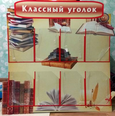Лот: 11595568. Фото: 1. Стенд школьный. Рекламные материалы и оборудование