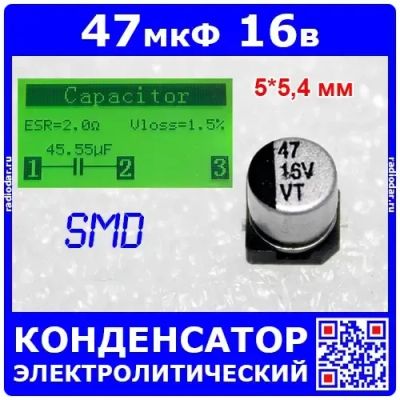 Лот: 19970845. Фото: 1. 47мкФ*16В -электролитический конденсатор... Конденсаторы