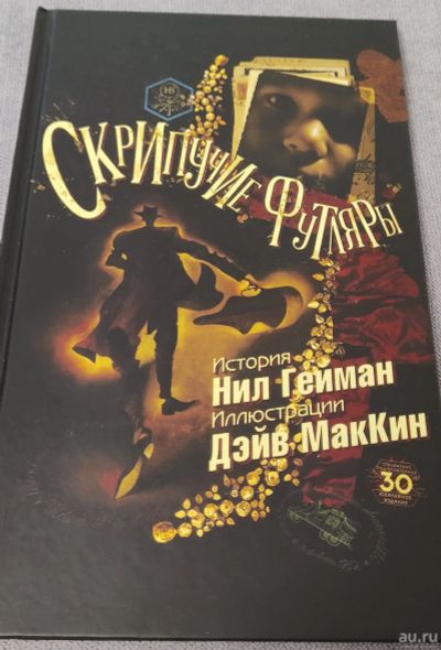 Лот: 18520565. Фото: 1. Комикс - Скрипучие футляры. Художественная