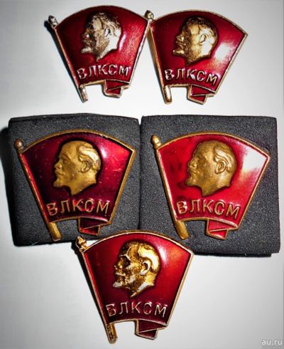Лот: 16082922. Фото: 1. 5 Комсомольских Знаков ВЛКСМ... Памятные медали