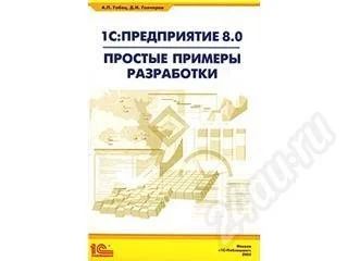 Лот: 16693. Фото: 1. Книга. Габец А.П., Горчаров Д... Красноярск