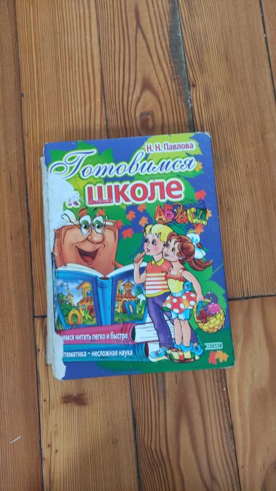 Лот: 18332652. Фото: 1. Книга для дошкольника. Книги для родителей
