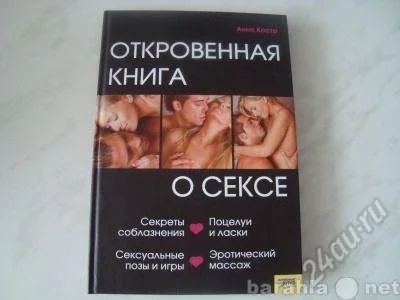 Лот: 1294290. Фото: 1. Книга о сексе ;). Другое (литература, книги)