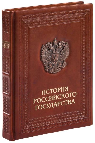 Лот: 10610119. Фото: 1. Книга "История российского государства... Сувенирные наборы