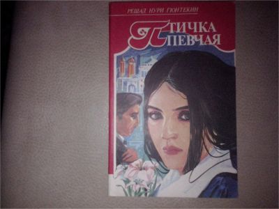 Лот: 7084481. Фото: 1. Птичка Певчая. Художественная