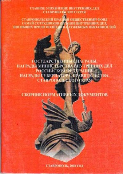 Лот: 23445287. Фото: 1. Государственные награды, награды... История