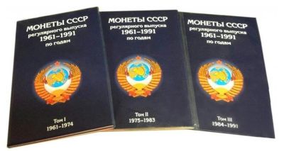 Лот: 7574175. Фото: 1. Альбом для монет. Погодовка СССР... Аксессуары, литература