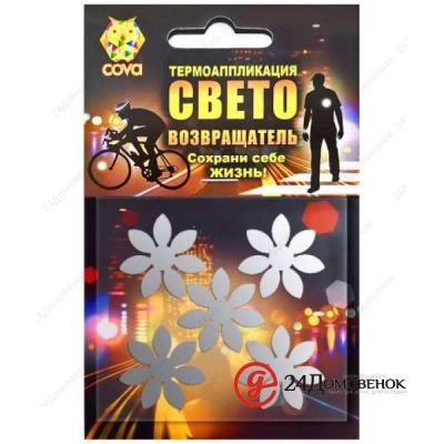 Лот: 9764772. Фото: 1. Набор термоаппликаций световозвращающих... Для рукоделия