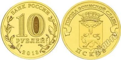 Лот: 5717269. Фото: 1. №56 - 10 Рублей - Псков - 5 шт... Россия после 1991 года