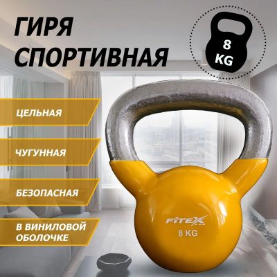 Лот: 22374945. Фото: 1. Гиря в виниловой оболочке 8 кг... Гири