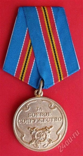 Лот: 1546523. Фото: 1. (№125) медаль "За боевое содружество... Памятные медали