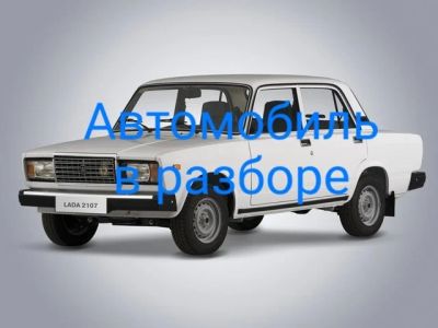 Лот: 17174407. Фото: 1. Ваз 2107 в разборе. Авто в разбор