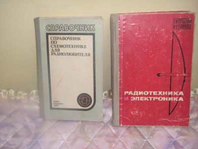 Лот: 24812646. Фото: 1. Радиотехника и электроника и Справочник... Электротехника, радиотехника